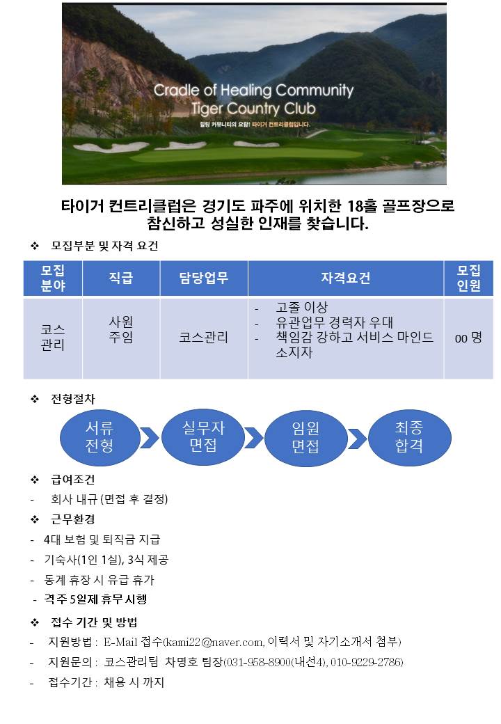 cc모집공고(골프장경영협회)(코스관리팀)김정아4월_1.jpg
