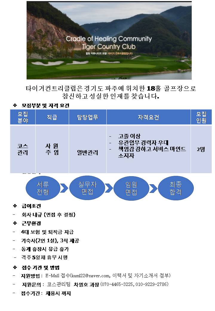 cc모집공고(골프장경영협회)(코스관리팀)차명호과장_1_18.jpg