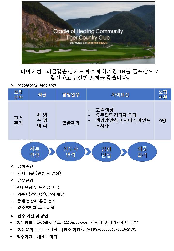 cc모집공고(골프장경영협회)(코스관리팀)차명호과장_1_23.jpg