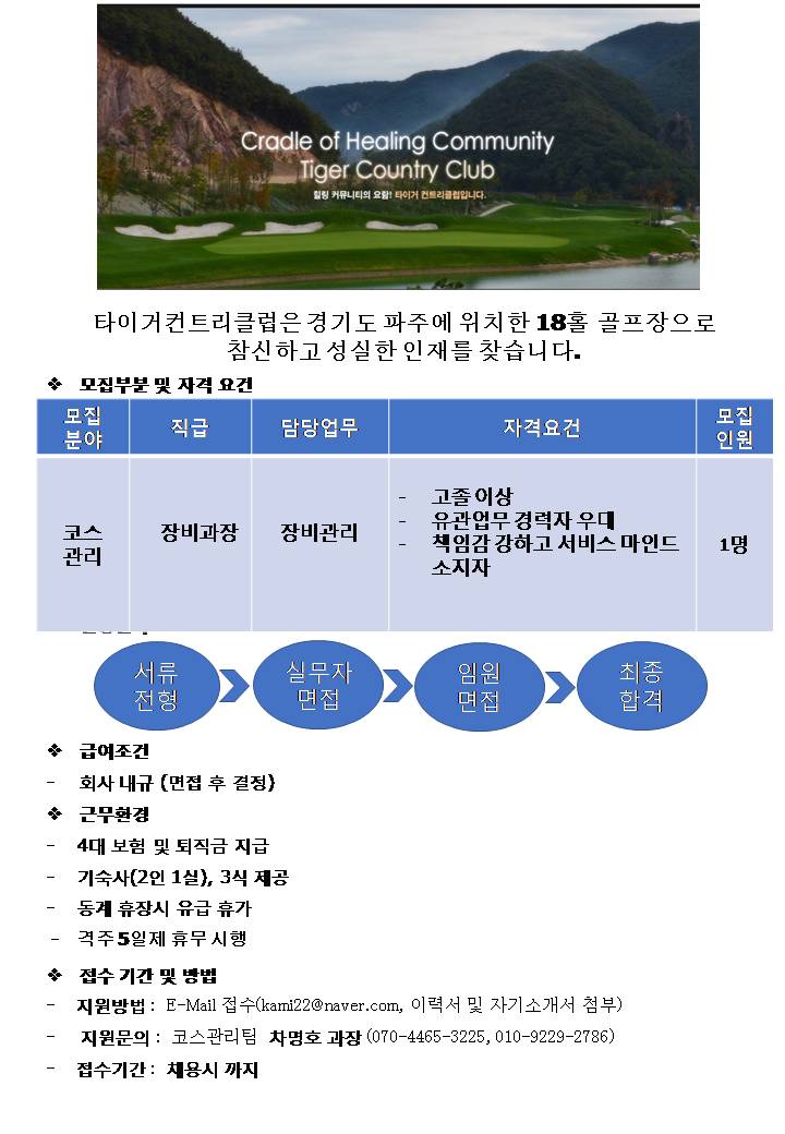 cc모집공고(골프장경영협회)(코스관리팀)차명호과장_1_25.jpg