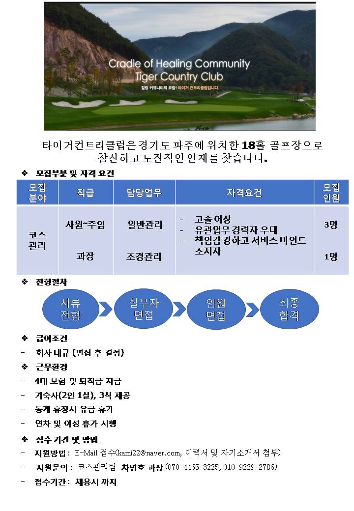 cc모집공고(골프장경영협회)(코스관리팀)차명호과장_1_5.jpg