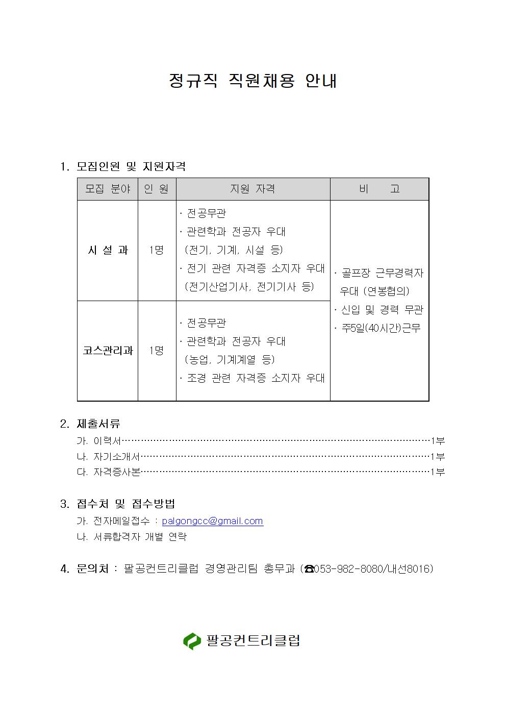 ,코스과구인안내(2019.7)001.jpg