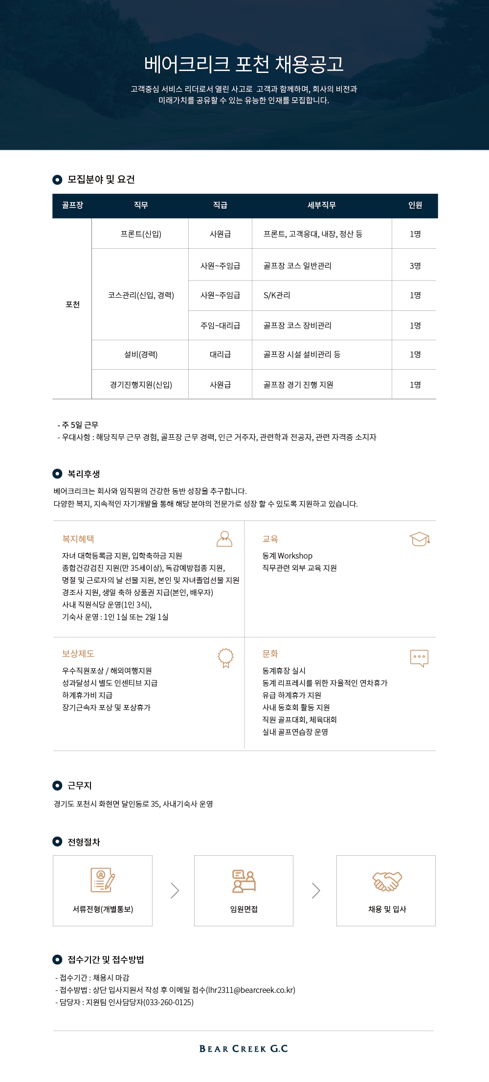 -채용안내_240827.jpg