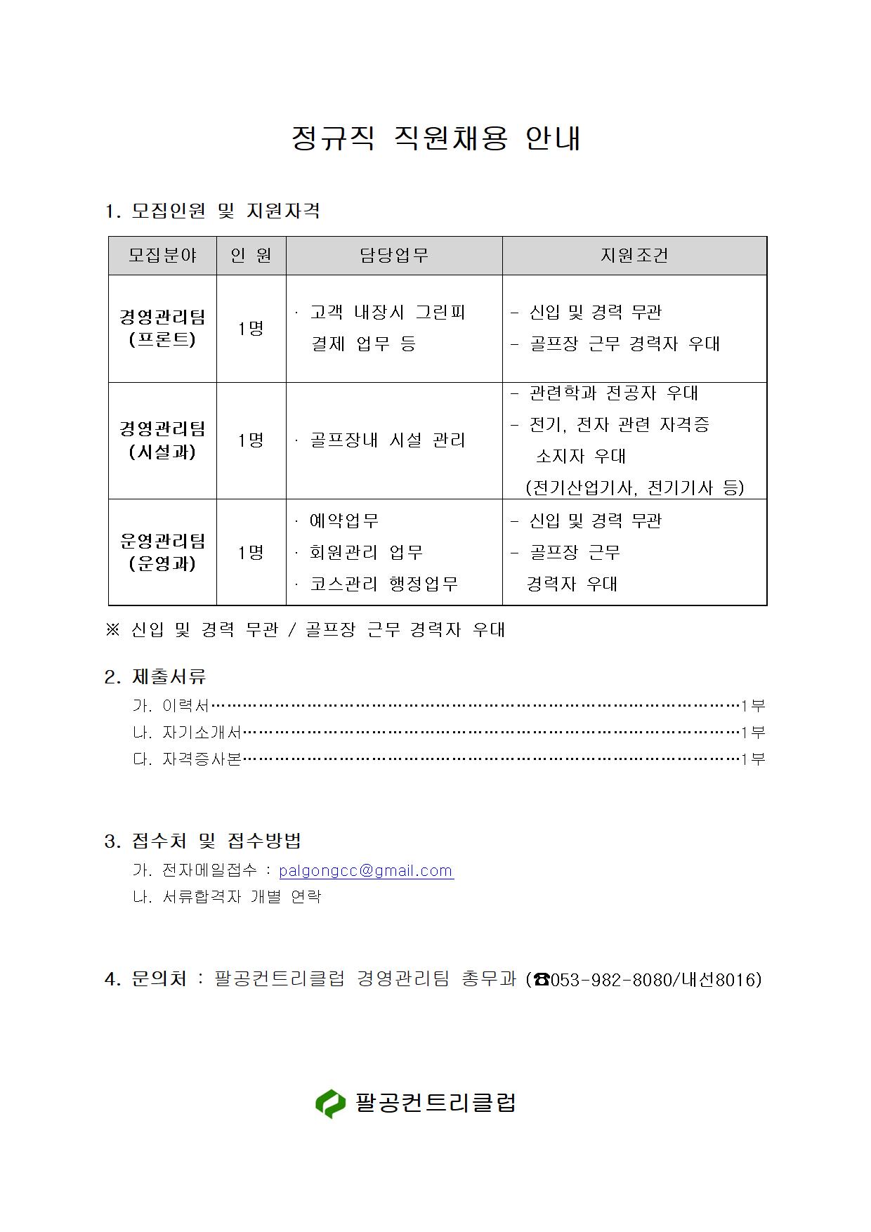 ,시설과,경기과구인공고001_1.jpg