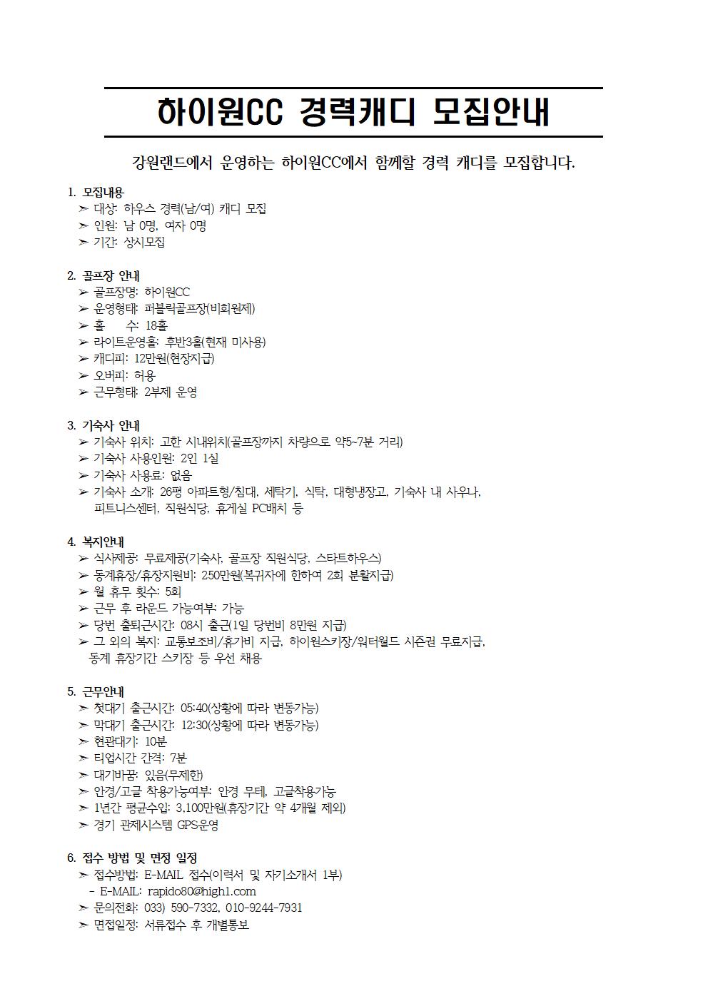 CC경력캐디모집안내문111001.jpg
