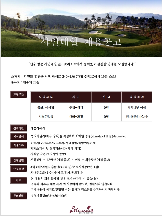 ,마케팅,시설채용공고(2019_08.27).jpg