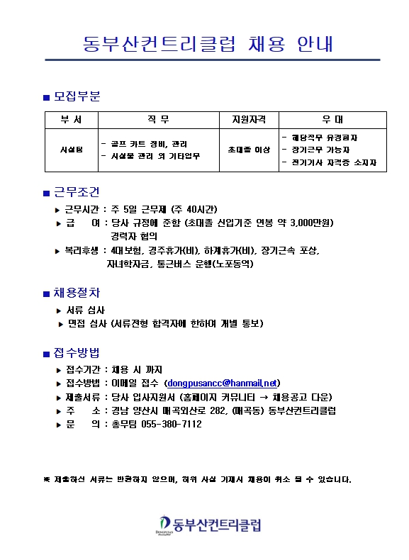 (주)동부산컨트리클럽채용안내_시설팀2.jpg