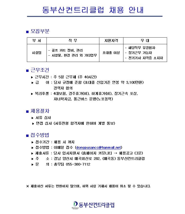 (주)동부산컨트리클럽채용안내_시설팀4_1.png