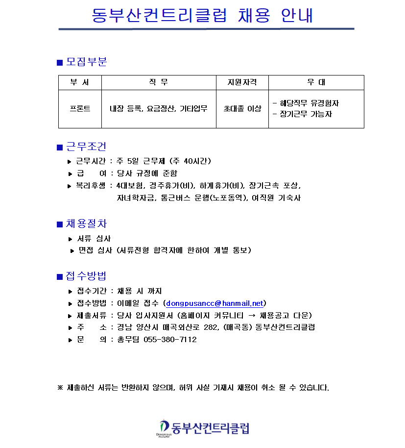 (주)동부산컨트리클럽채용안내_프론트2_2.png