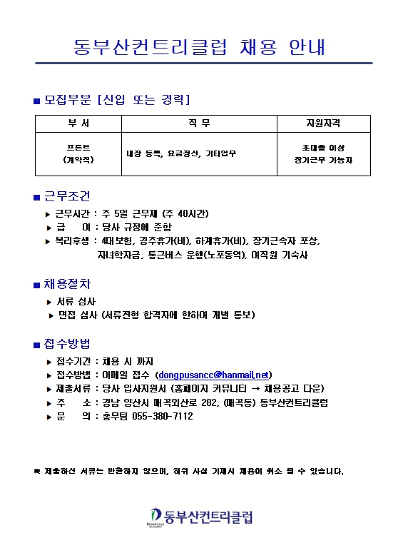 (주)동부산컨트리클럽채용안내_프론트_3.jpg