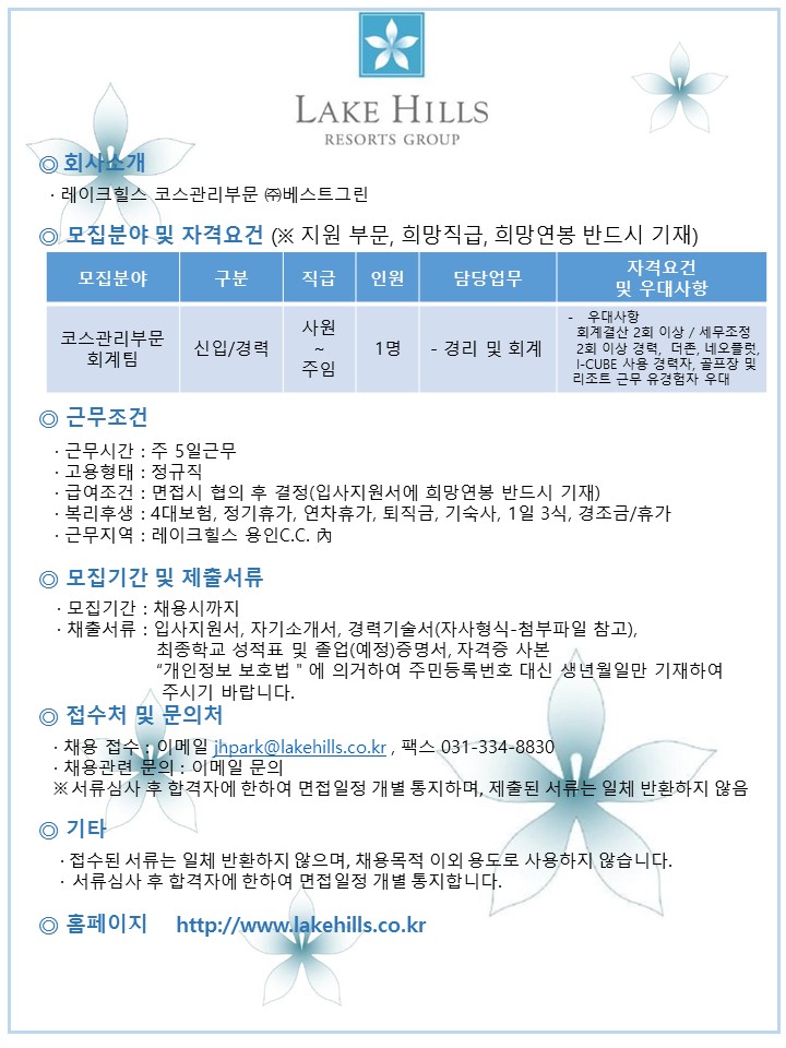 (주)베스트그린회계(2016.5.16)_2.jpg
