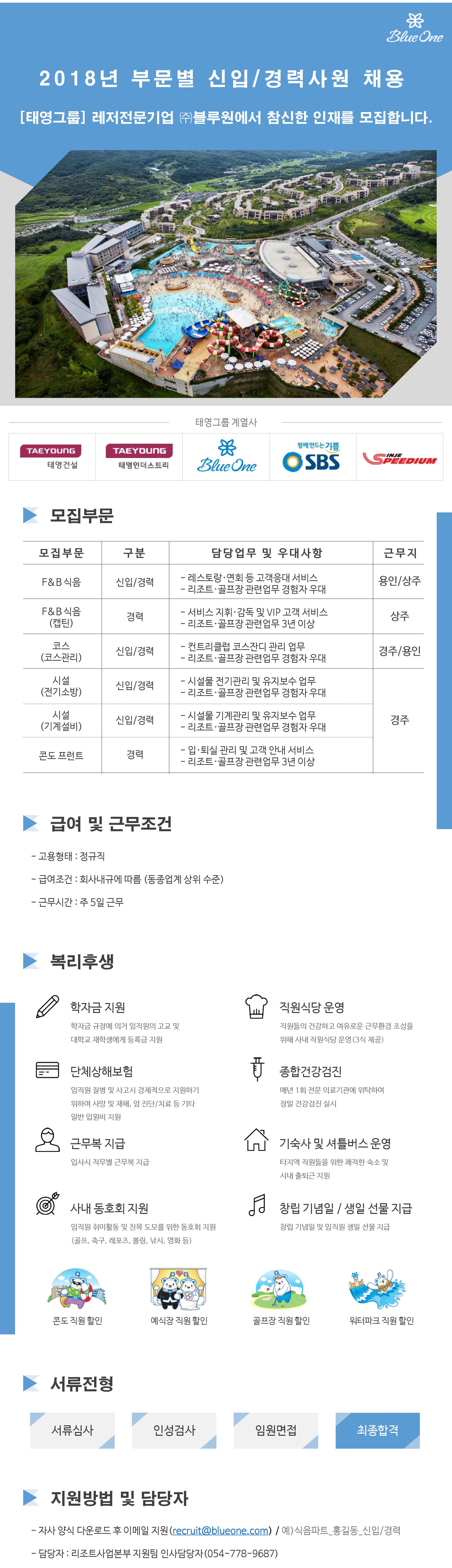 (주)블루원채용공고_1.jpg
