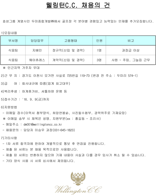 (16.08.29)식음팀-채용_1.jpg