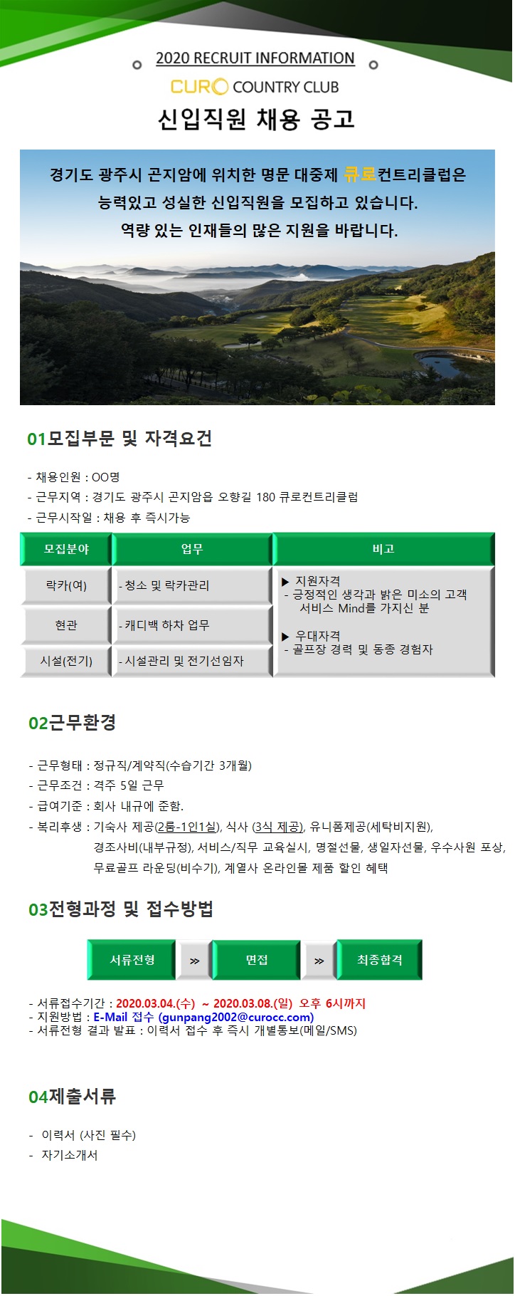 (20200304)채용공고.jpg