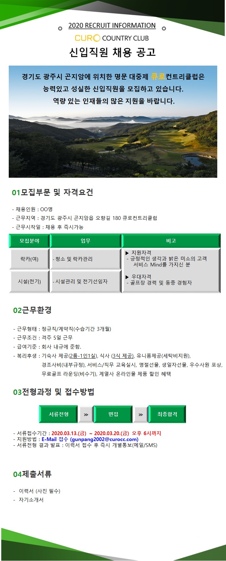(20200313)채용공고.jpg