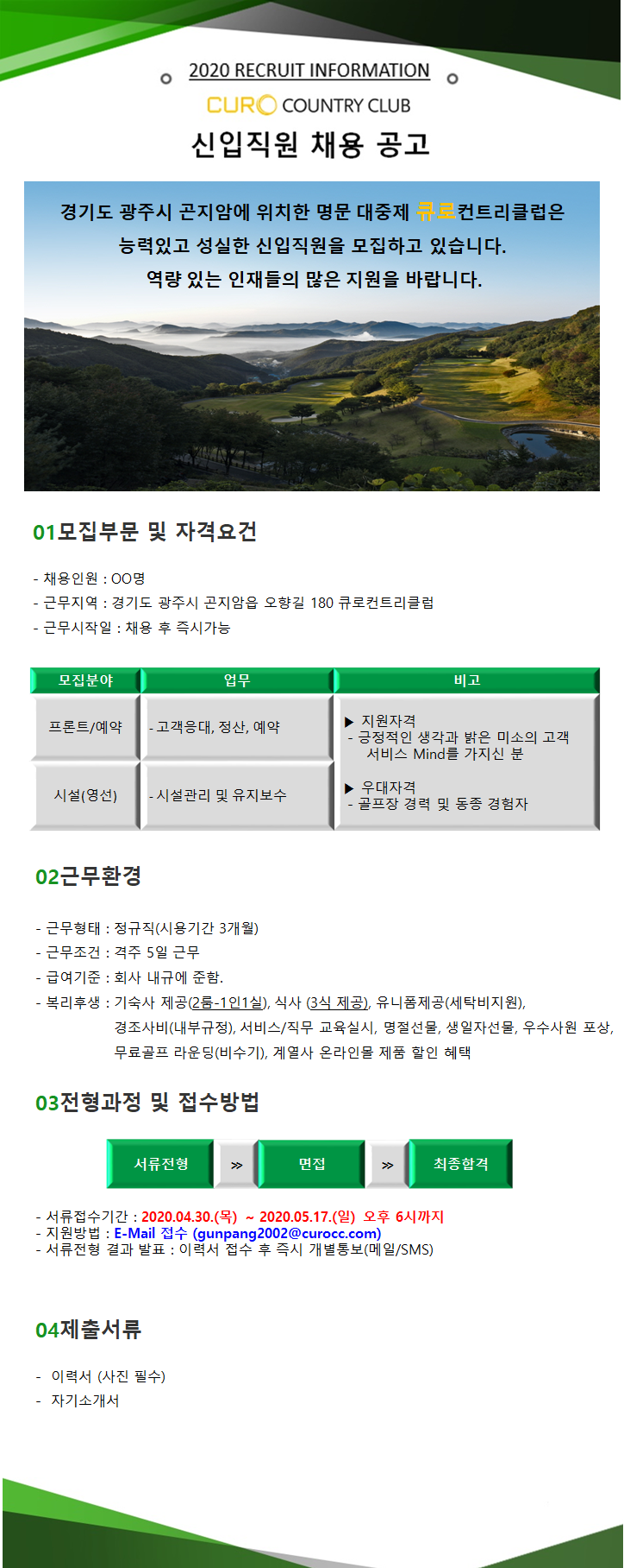 (20200430)프론트,시설(영선)채용공고.png