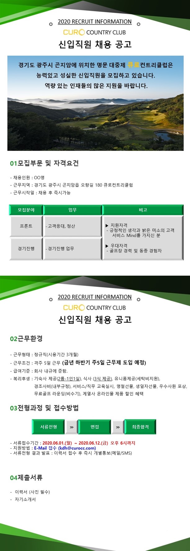 (20200531)채용공고.jpg