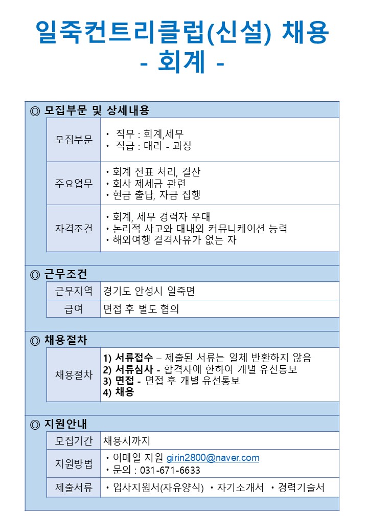 (20250226)회계담당채용공고안_2.jpg