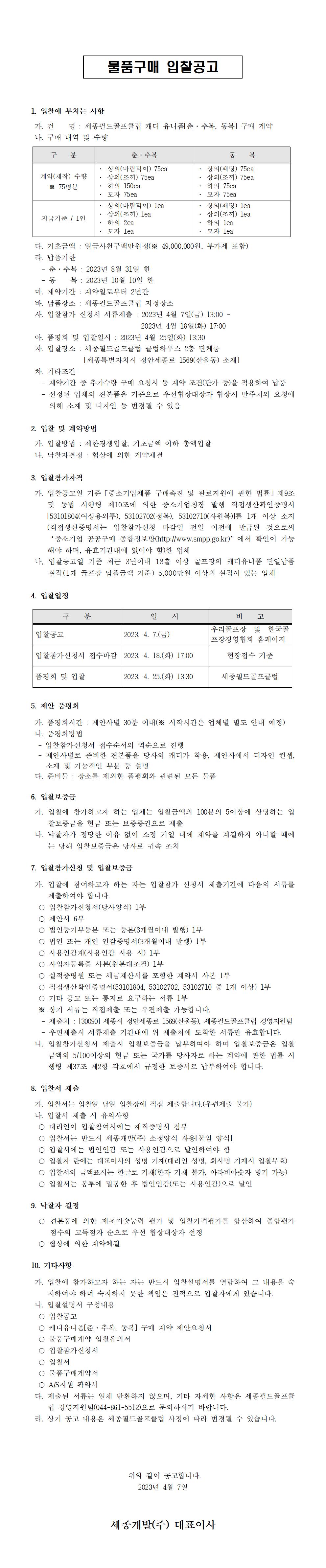 0.입찰공고.jpg