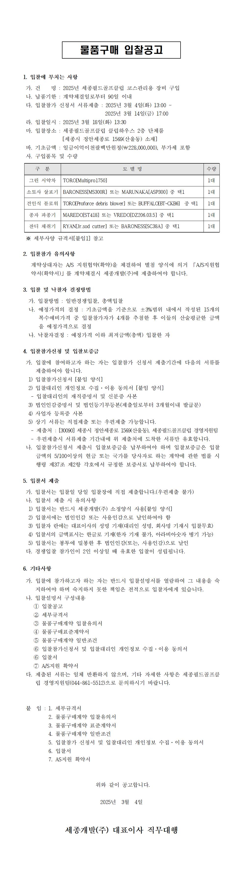0.입찰공고_1.jpg