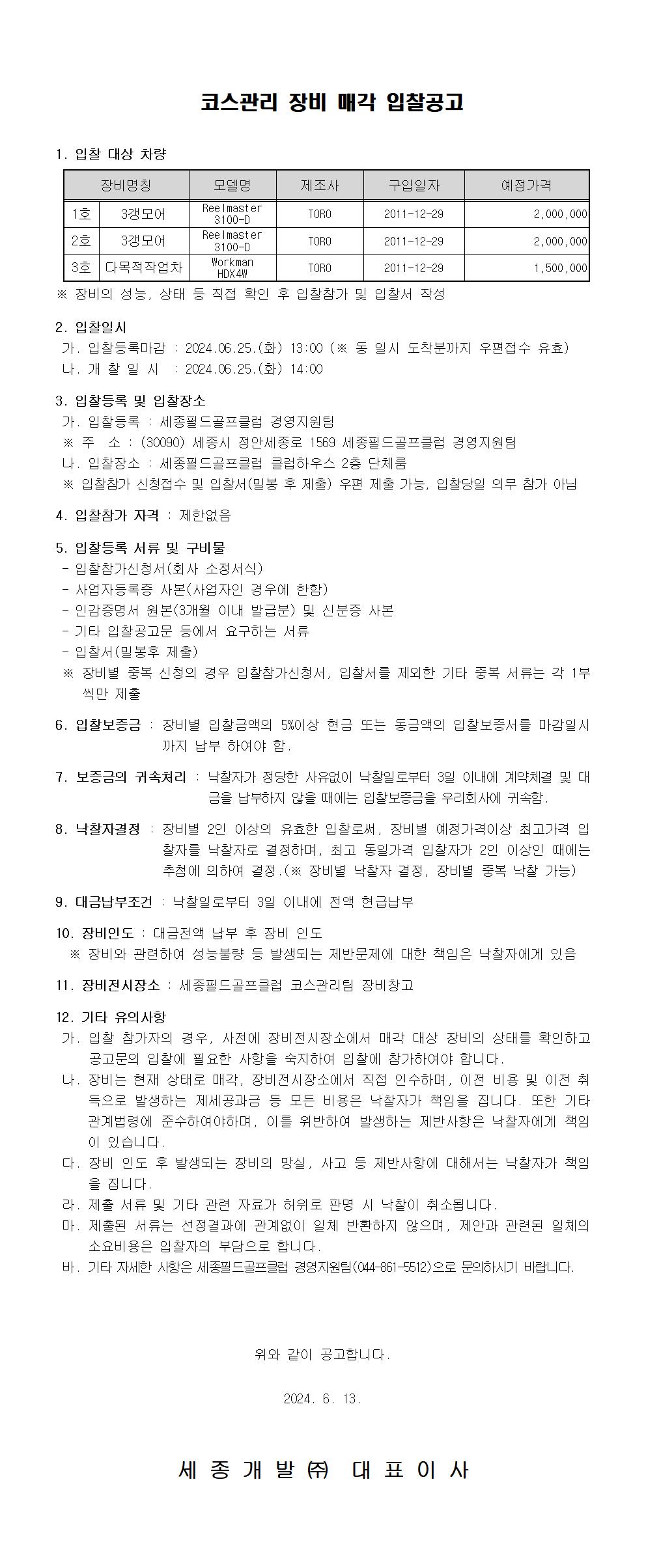 0.입찰공고_3.jpg
