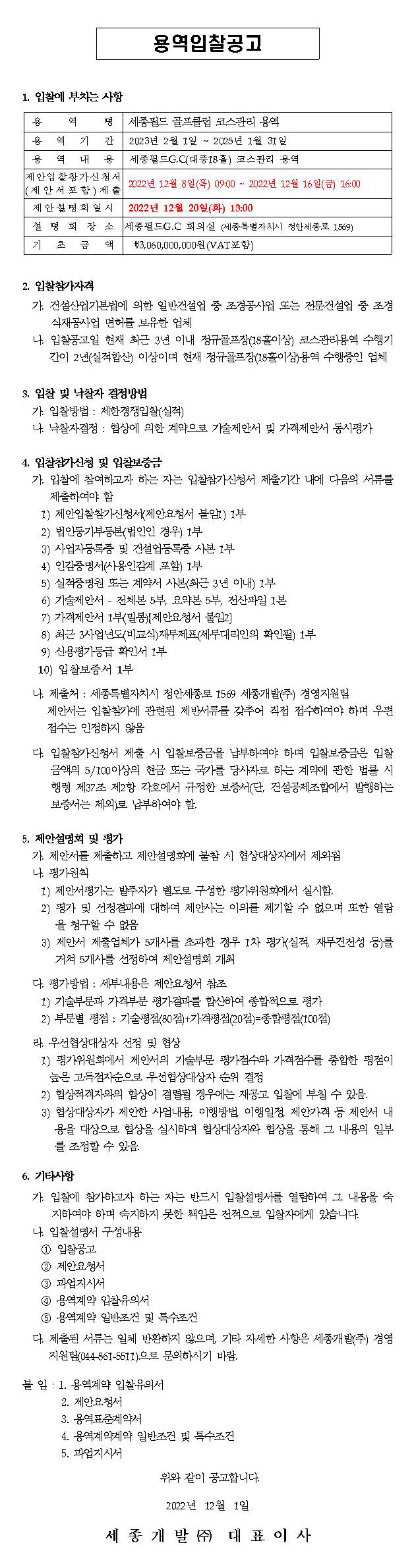 00.입찰공고(23년)001.jpg