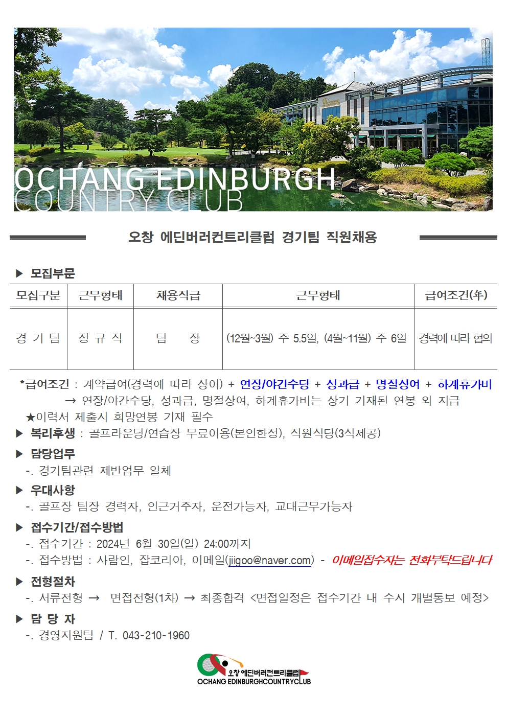 0624_직원채용안내문(골프장경영협회)001.jpg