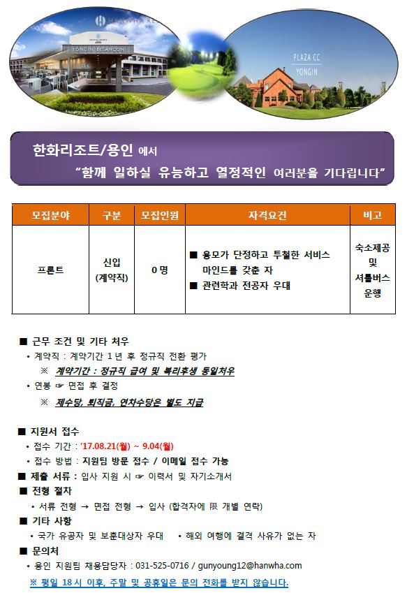 0821프론트채용공고한골경용_1.JPG