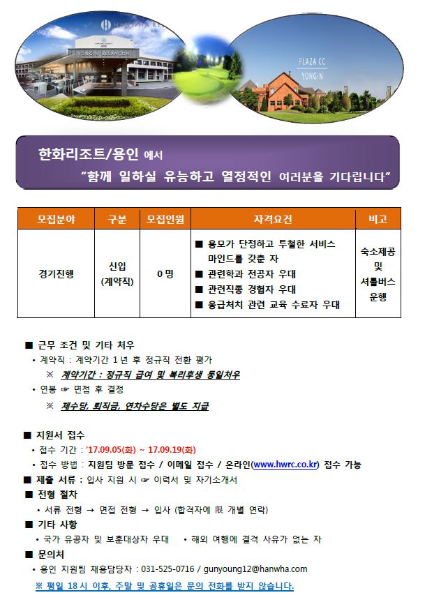 0905경기진행한국골프장경영협회채용공고.JPG