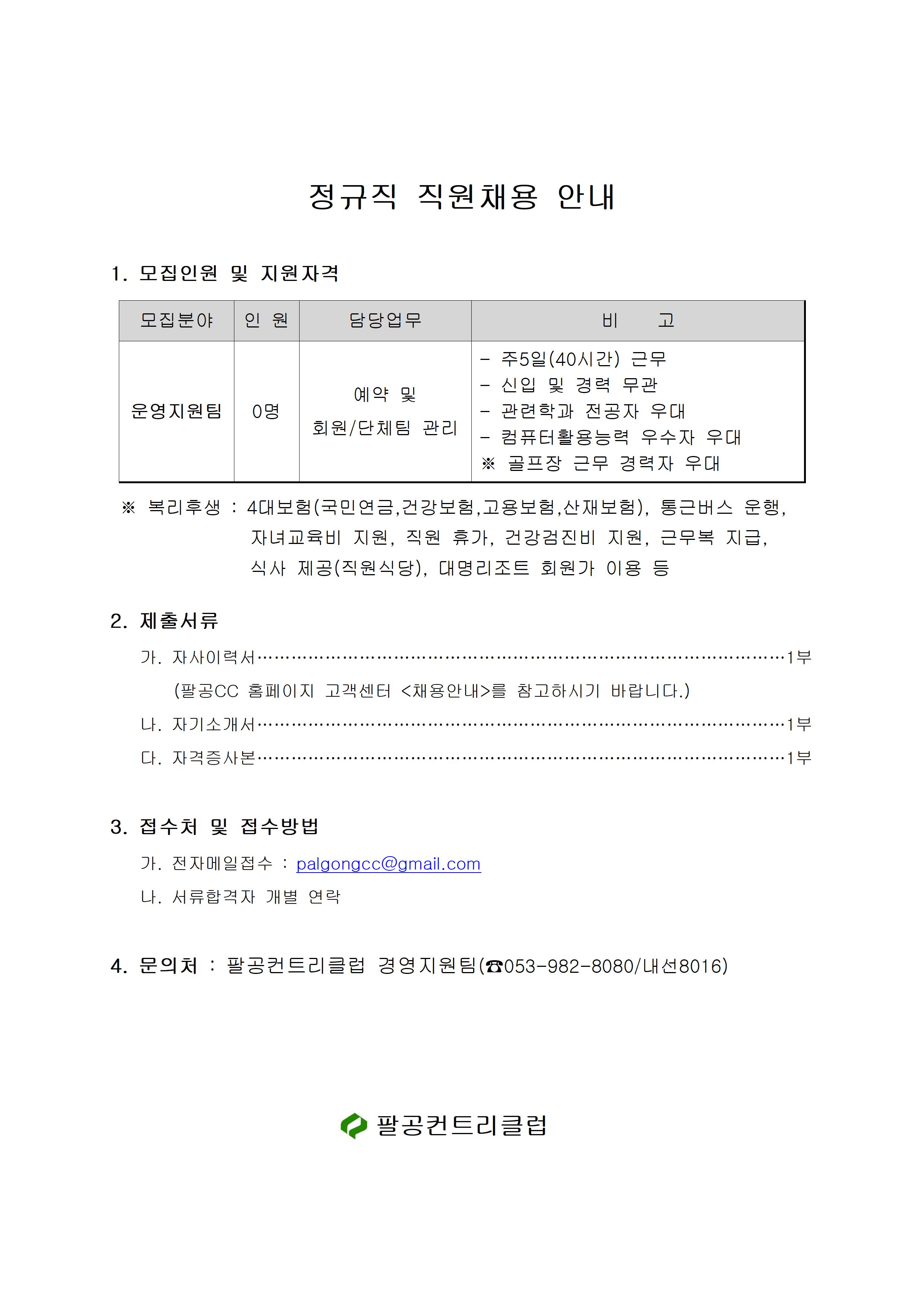 1.운영관리팀구인공고.jpg