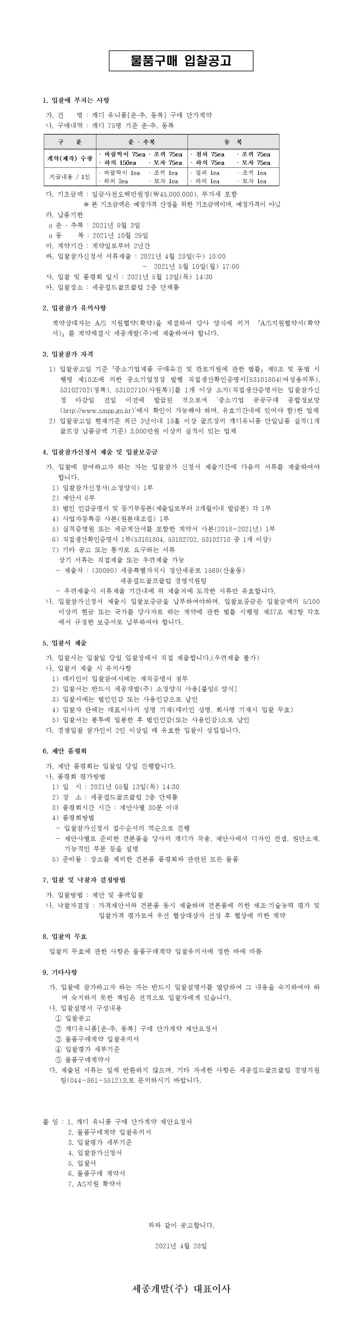 1.입찰공고.jpg