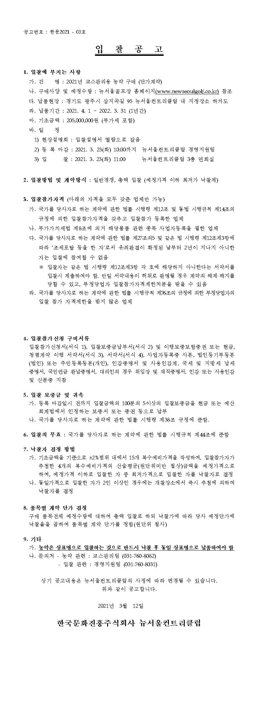 1.입찰공고_농약_3.jpg