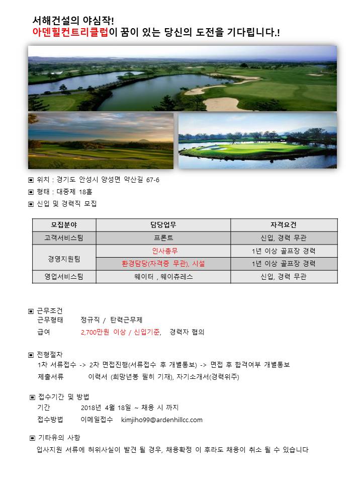 10차채용-환경,예약,웨이타,웨이츄레스(2018.04.17).jpg