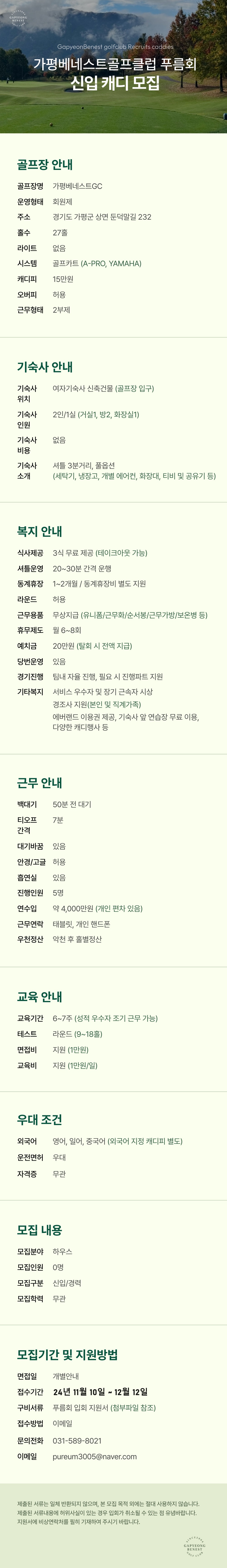 1000_가평캐디모집수정_1.jpg