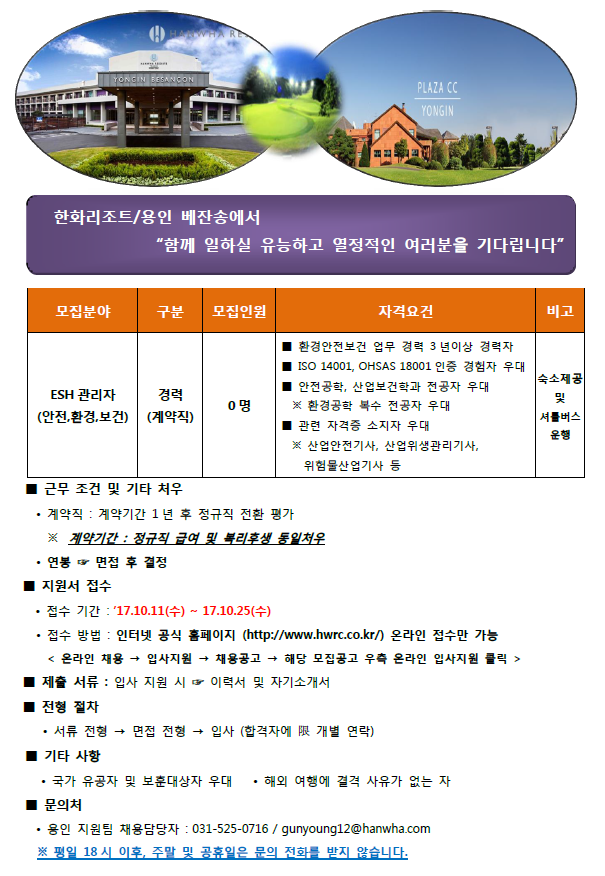 1011ESH관리자경력사원모집.PNG