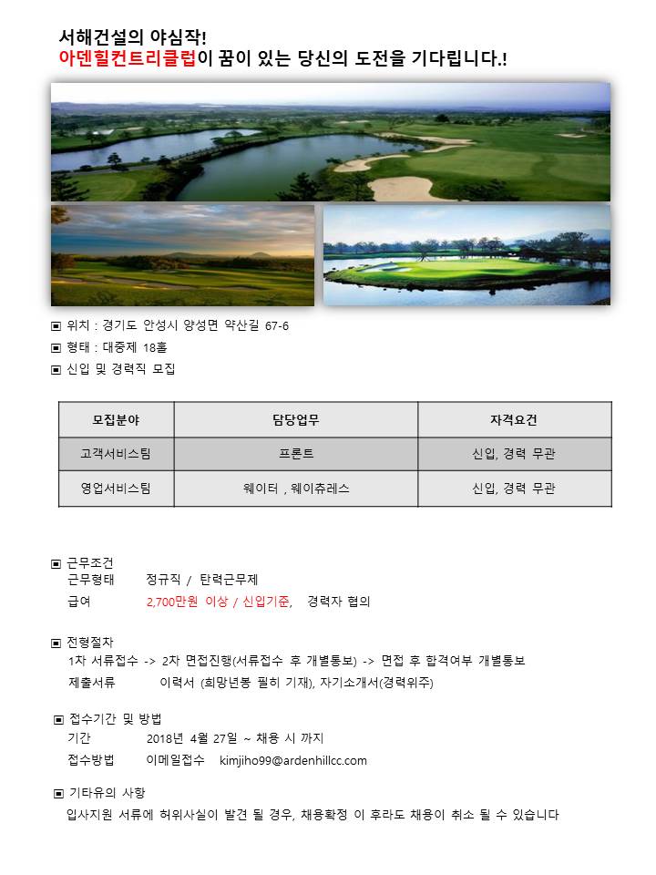 11차채용-프론트,웨이타,웨이츄레스(2018.04.27).jpg