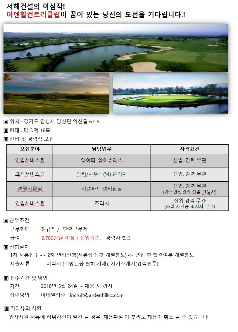 13차채용-웨이타,웨이츄레스,설비,락커,조리(2018_05_24)_1.jpg