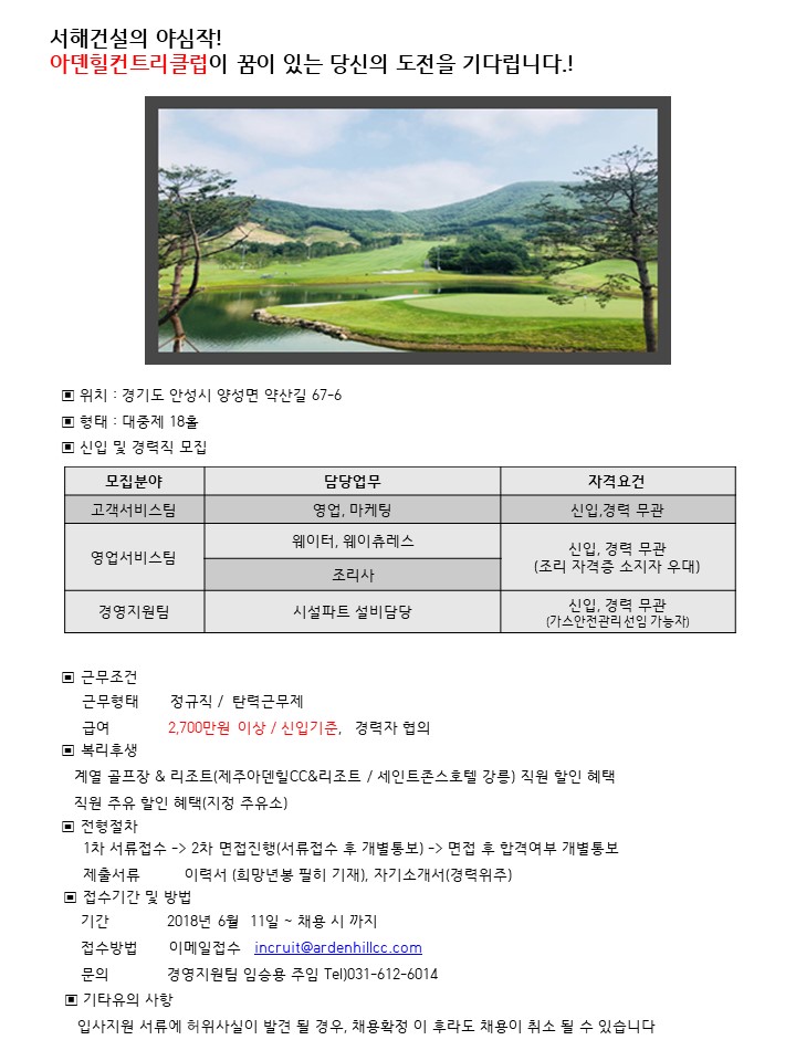 15차채용-웨이타,웨이츄레스,설비,일반관리(2018_06_11).pptx.jpg