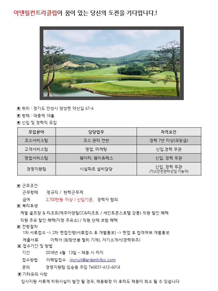16차채용-영업,웨이타,웨이츄레스,설비,잔디관리(2018_06_13).jpg