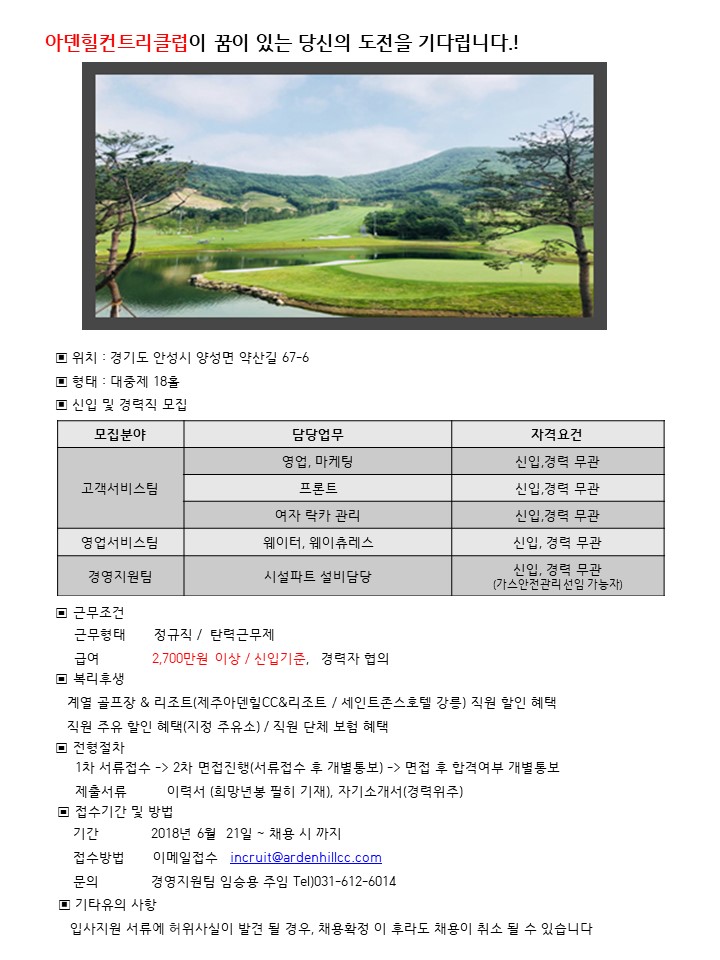 17차채용-웨이타,웨이츄레스,설비,프론트,여락커(2018_06_21).jpg