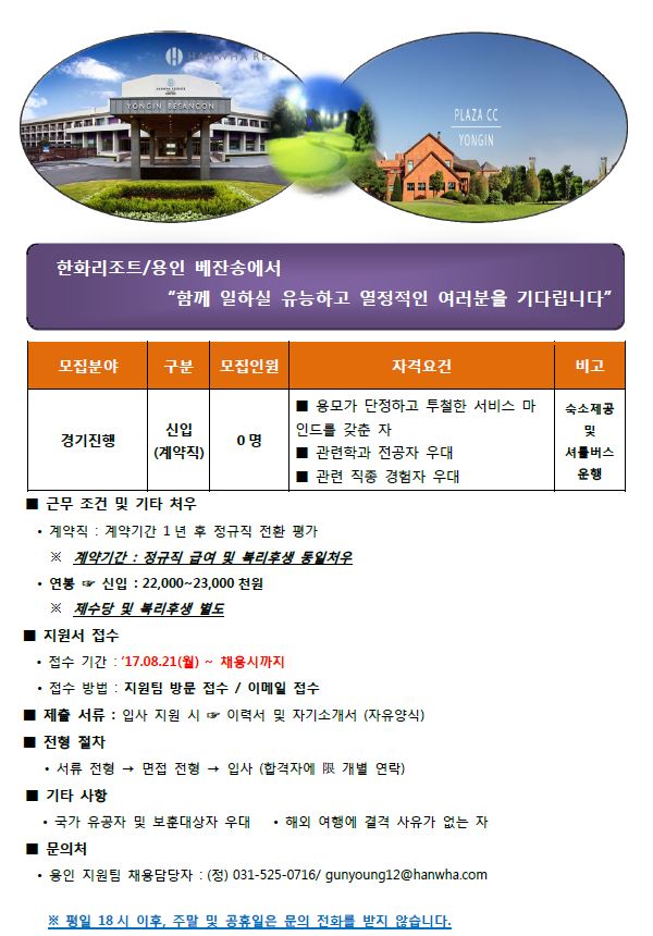170821경기진행한국골프장경영협회채용공고.JPG