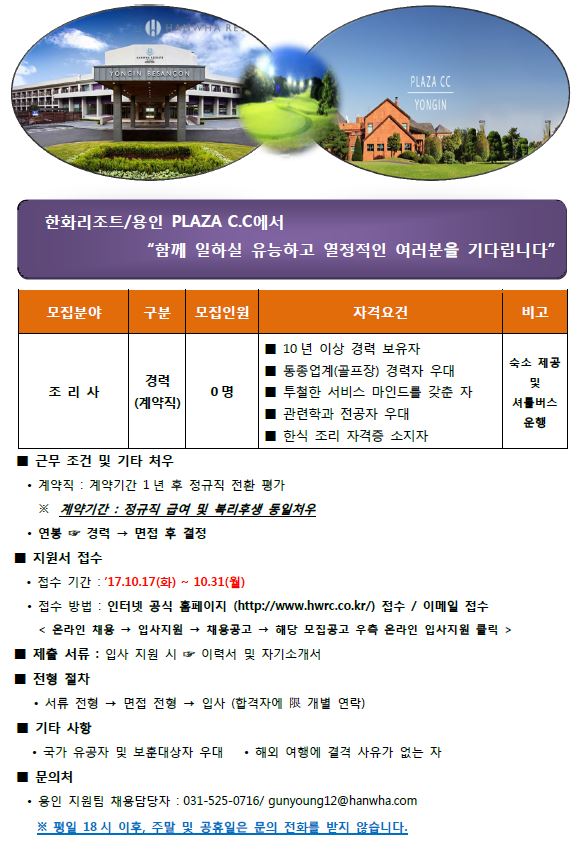 171017조리사경력채용경영협회용_12.JPG