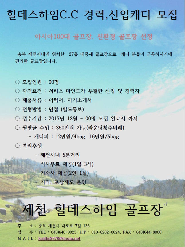 1712캐디채용공고.jpg