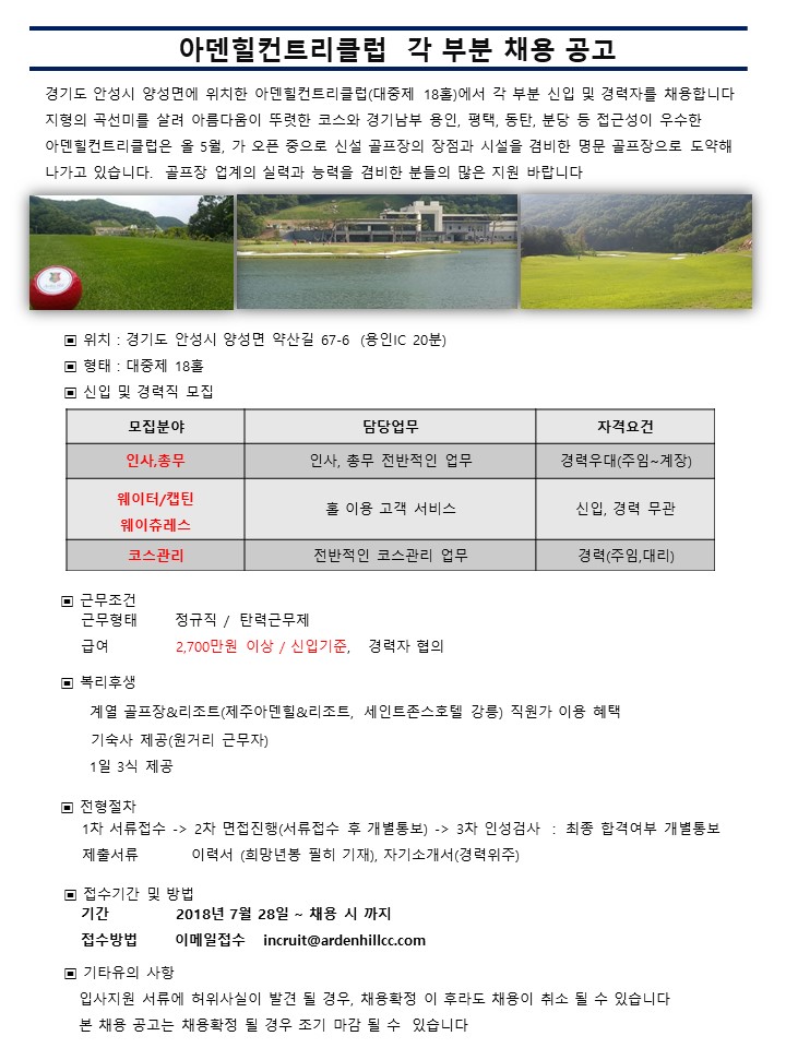 18차채용-코스,인사총무,f&b포함(2018.07.28).pptx.jpg