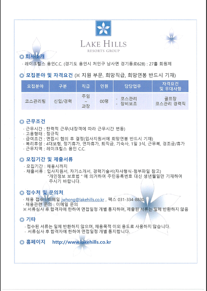 18.02.28용인채용공고_1.PNG