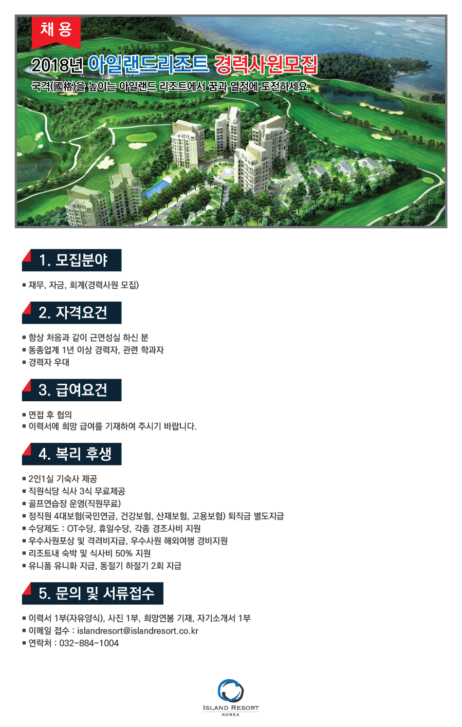 180212_아일랜드_구인_재무_회계_채용_1.jpg