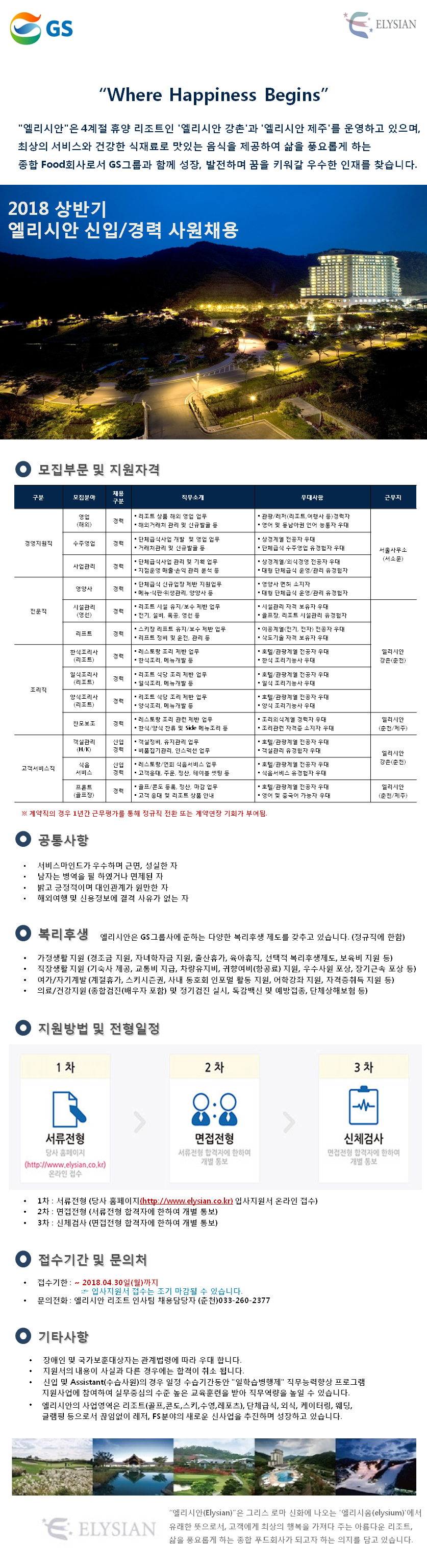 180416_채용안내(2)_1.png