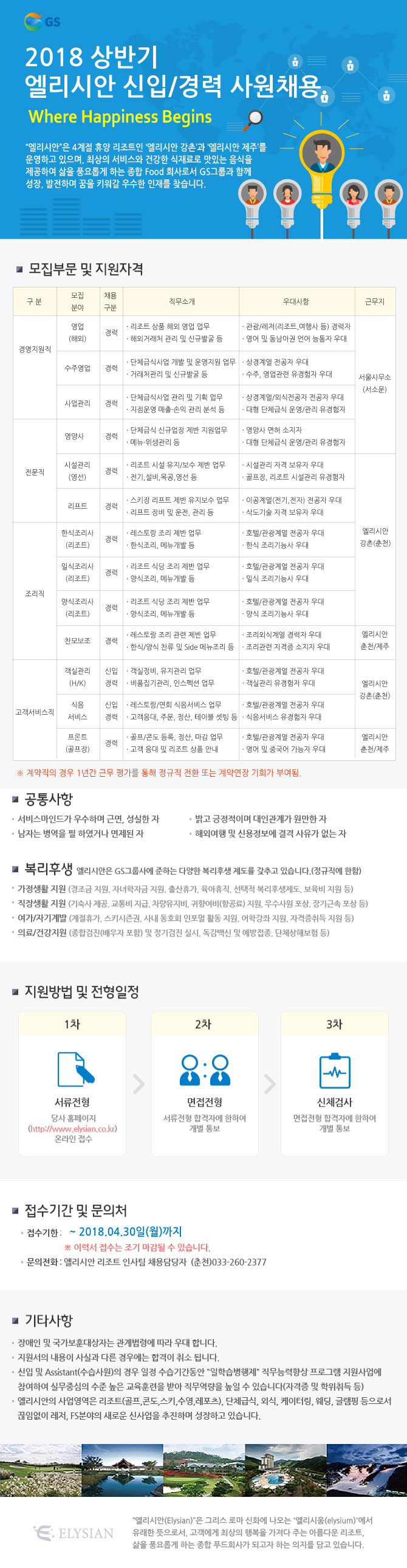 180419_채용안내_1.jpg