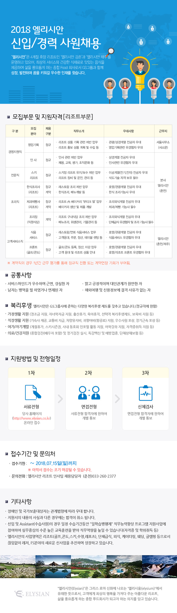 180706_채용안내(리조트)(3).jpg