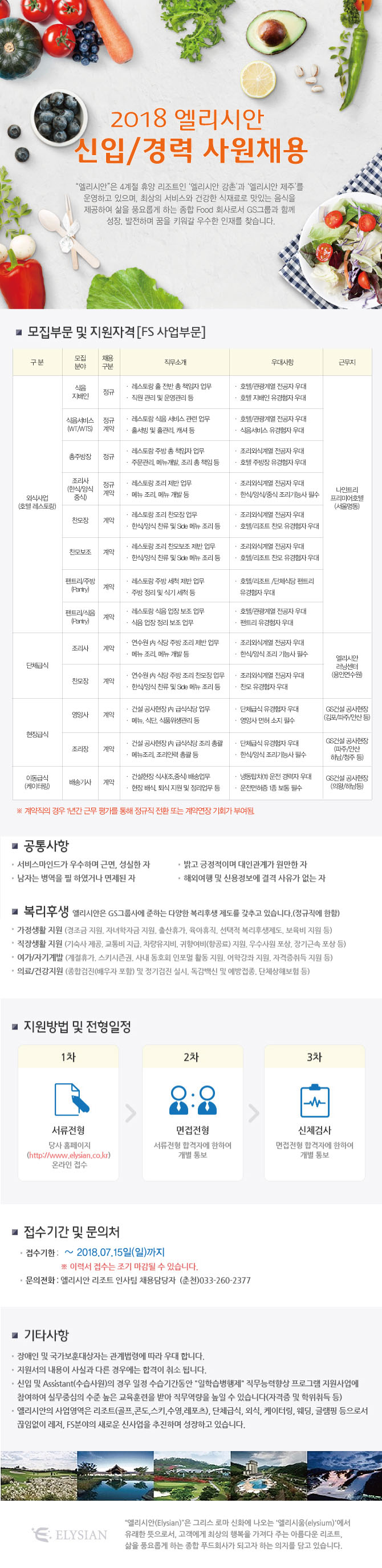 180709_채용안내(FS)_3.jpg